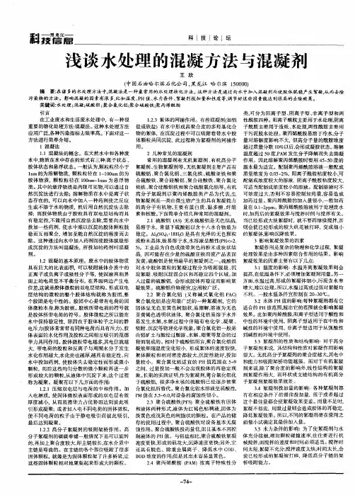 浅谈水处理的混凝方法与混凝剂