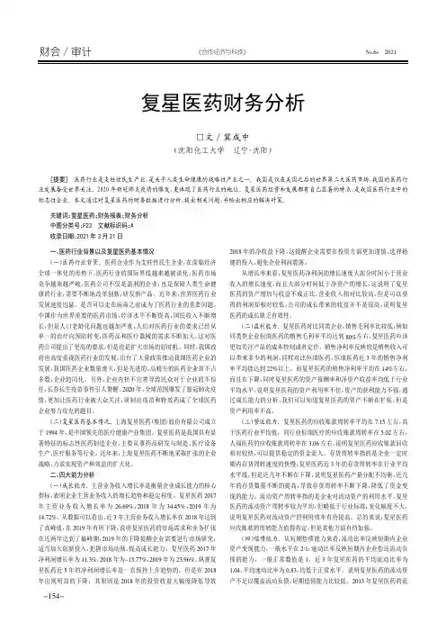复星医药财务分析