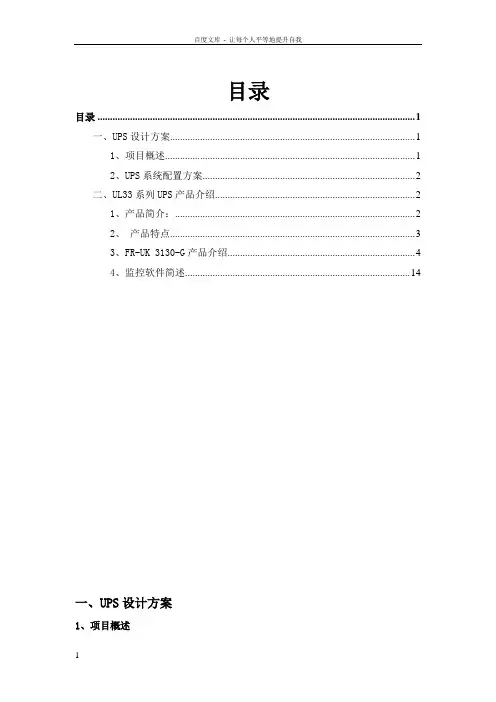 UPS设计方案