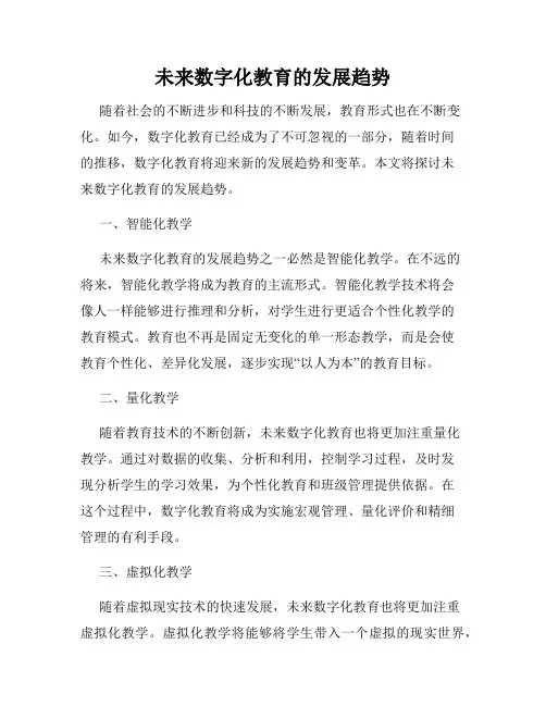 未来数字化教育的发展趋势