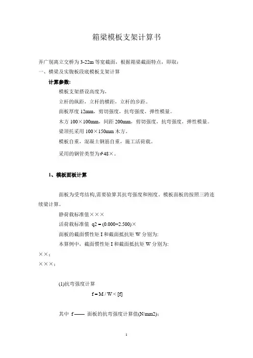 模板支架计算