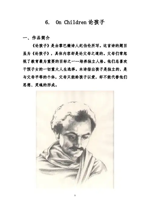 重读纪伯伦的《先知》之孩子篇(双语版)