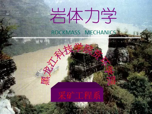 岩石的流变性质