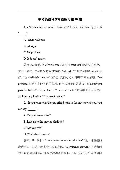 中考英语习惯用语练习题30题