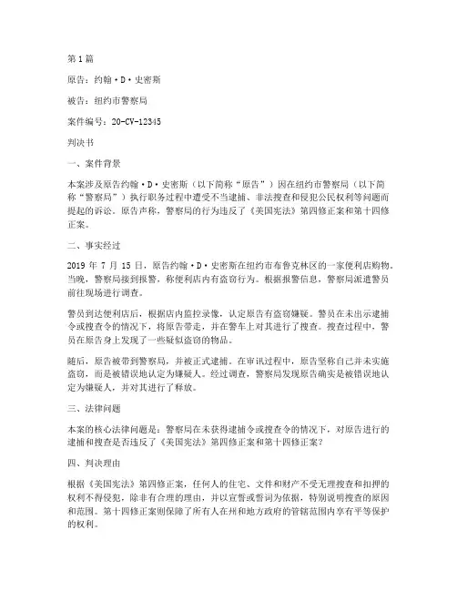 美国法律案例判决书(3篇)
