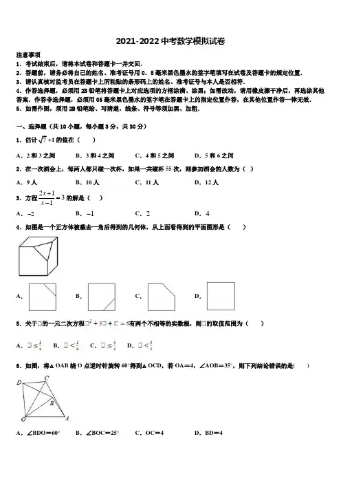2022届吉林省白城市五校联考中考数学五模试卷含解析