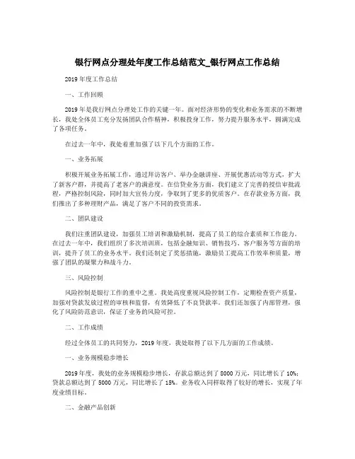 银行网点分理处年度工作总结范文_银行网点工作总结
