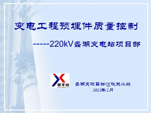 预埋件施工工艺质量控制QC