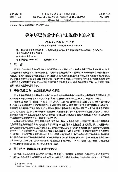 德尔塔巴流量计在干法脱硫中的应用