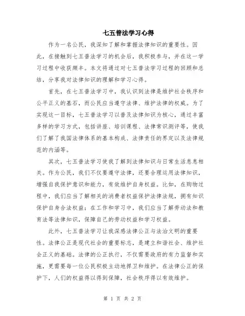 七五普法学习心得