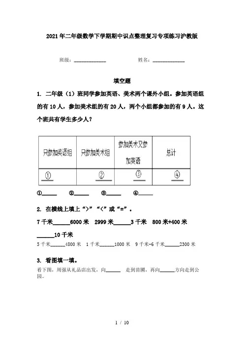 2021年二年级数学下学期期中识点整理复习专项练习沪教版