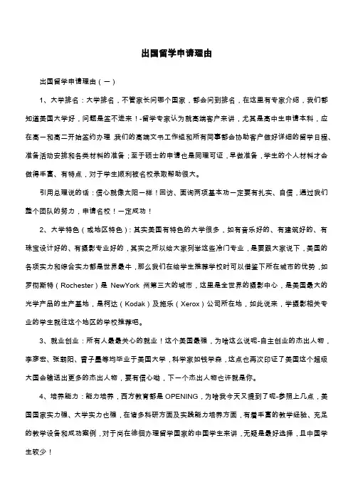 出国留学申请理由