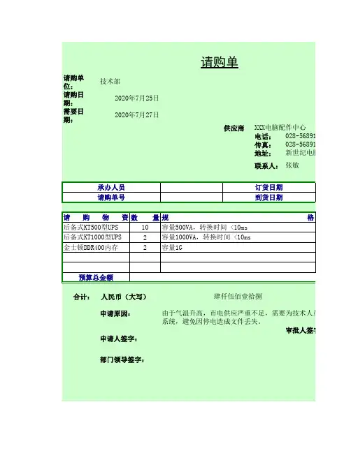 公司请购单Excel模板