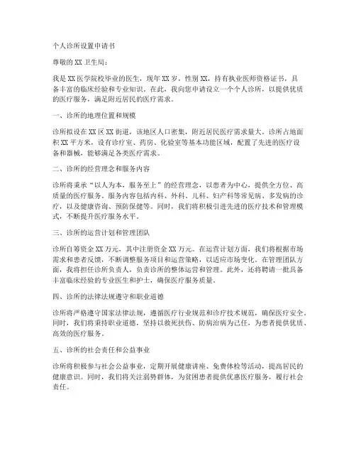 个人诊所设置申请书