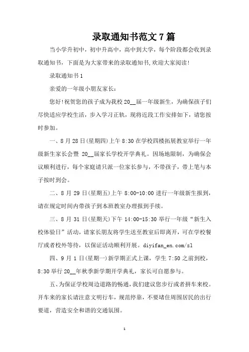 录取通知书范文7篇(完整版)