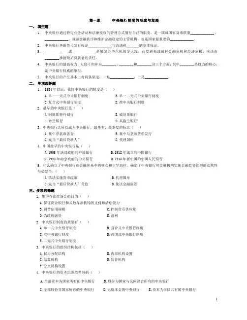 中央银行学(王广谦)课后答案