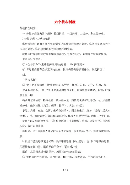 六个核心制度