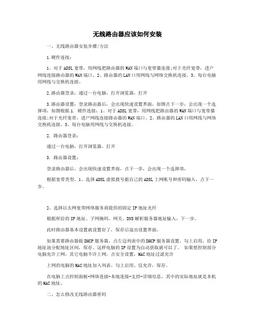 无线路由器应该如何安装