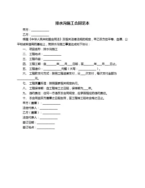 排水沟施工合同范本