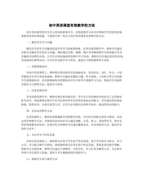 初中英语课堂有效教学的方法