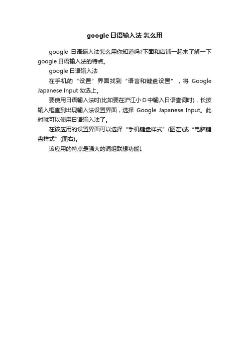 google日语输入法怎么用