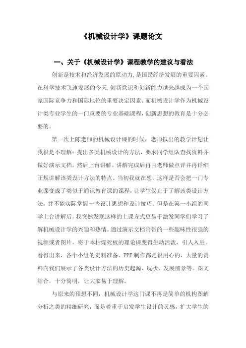 《机械设计学》课题论文