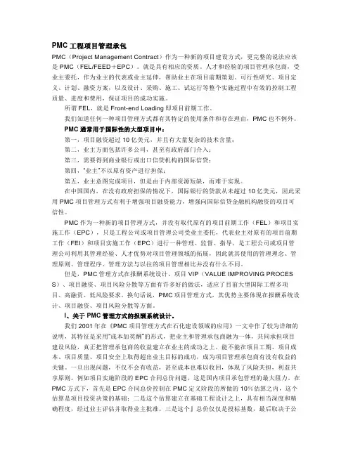 PMC-工程项目管理承包