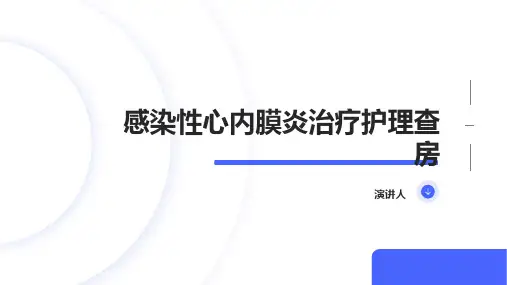 感染性心内膜炎治疗护理查房
