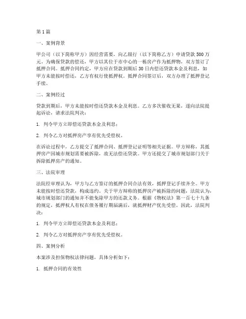 担保物权法律小案例(3篇)