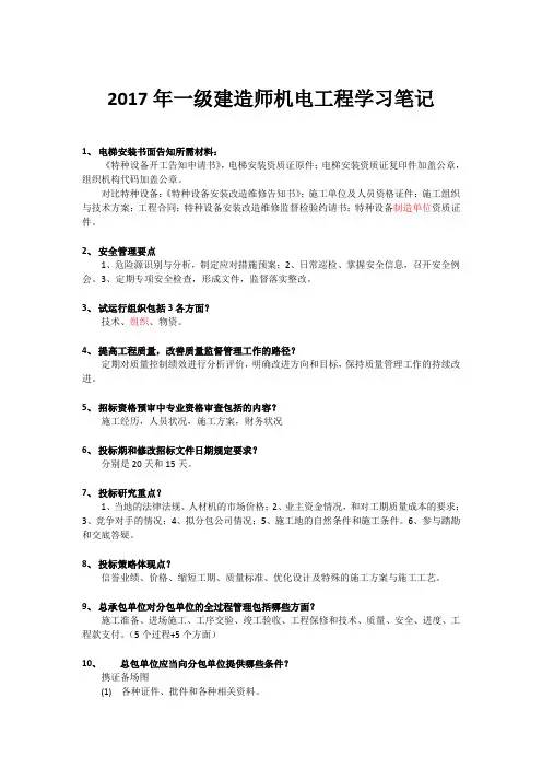一级建造师机电工程学习笔记