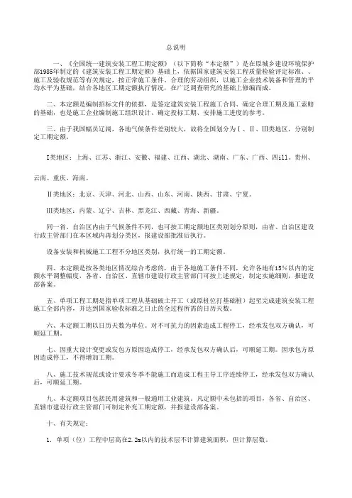 国家工期定额(2000)