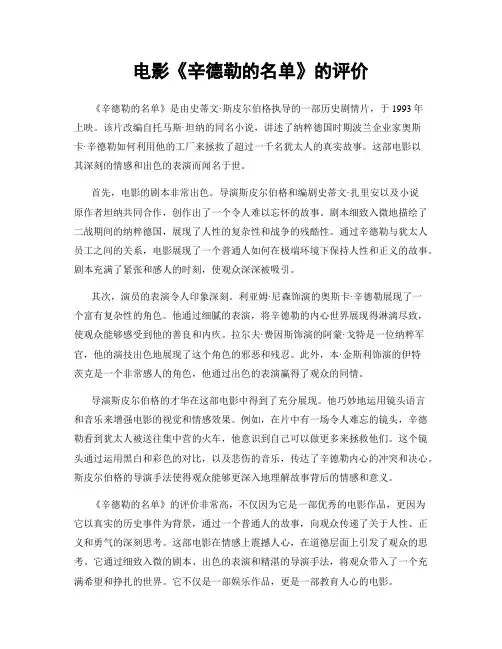 电影《辛德勒的名单》的评价