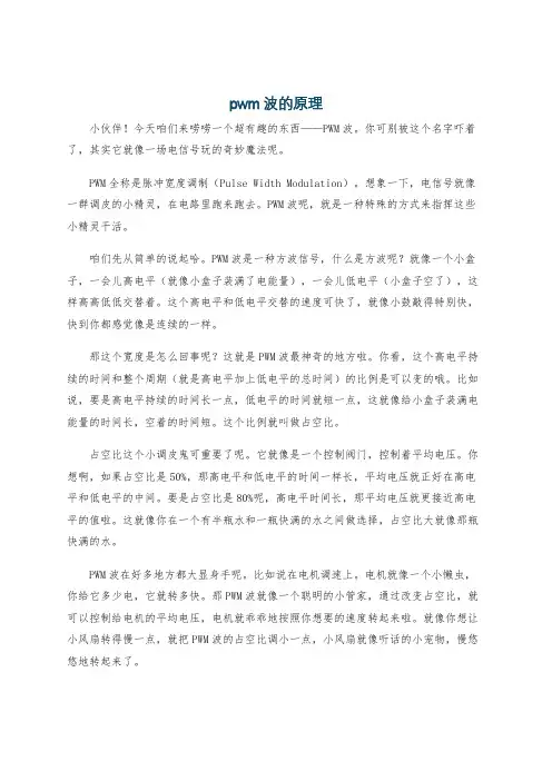 pwm波的原理