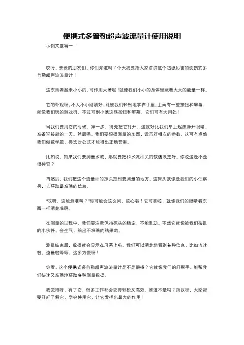 便携式多普勒超声波流量计使用说明