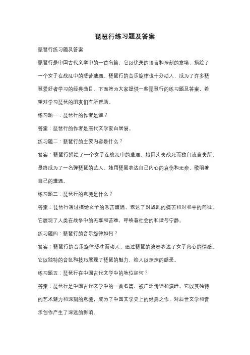 琵琶行练习题及答案