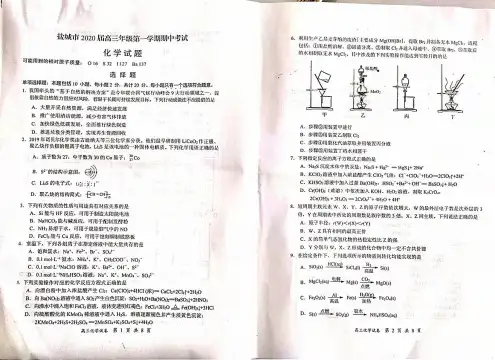 江苏省盐城市2020届高三第一学期期中考试化学试题(PDF版