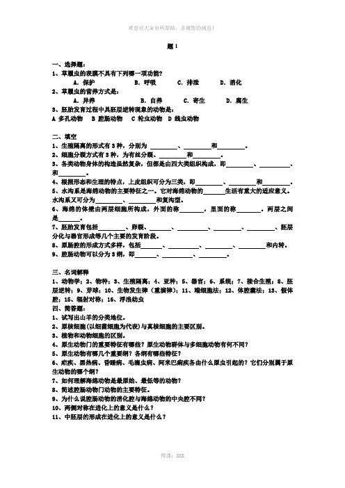 普通动物学试题