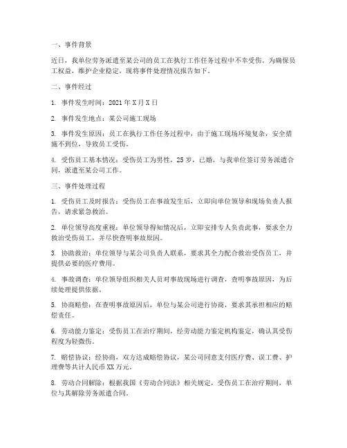 劳务派遣合同劳动者受伤