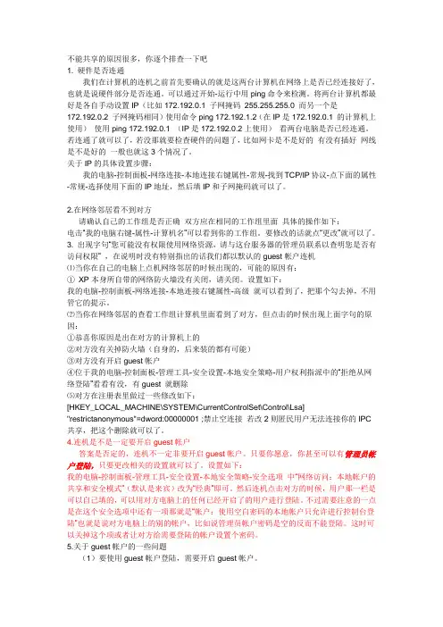 不能共享的原因很多,多种方法