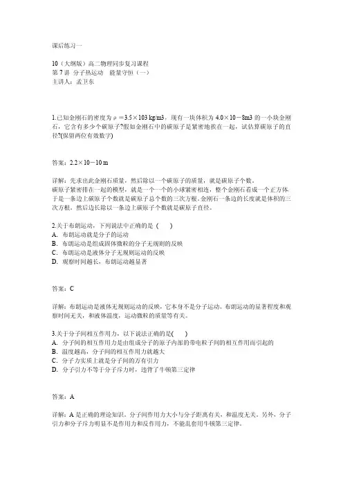 高中物理选修3-1课后习题和答案以及解释1