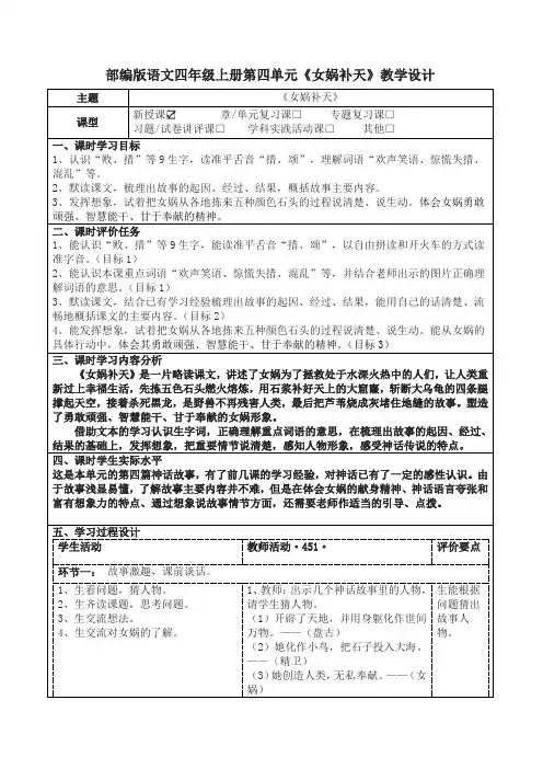 部编版语文四年级上册第四单元《女娲补天》教学设计(公开课教案及作业设计)