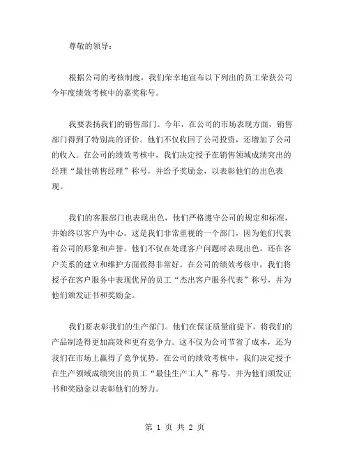 公司嘉奖令格式范文