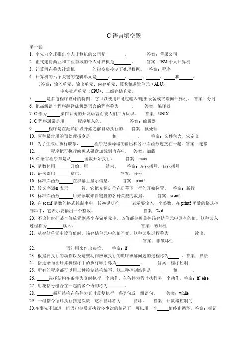 C语言考试——填空题
