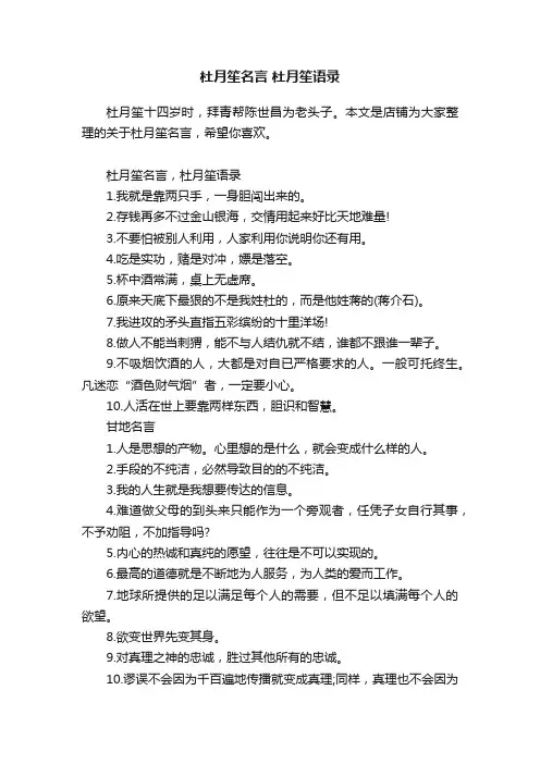 杜月笙名言杜月笙语录