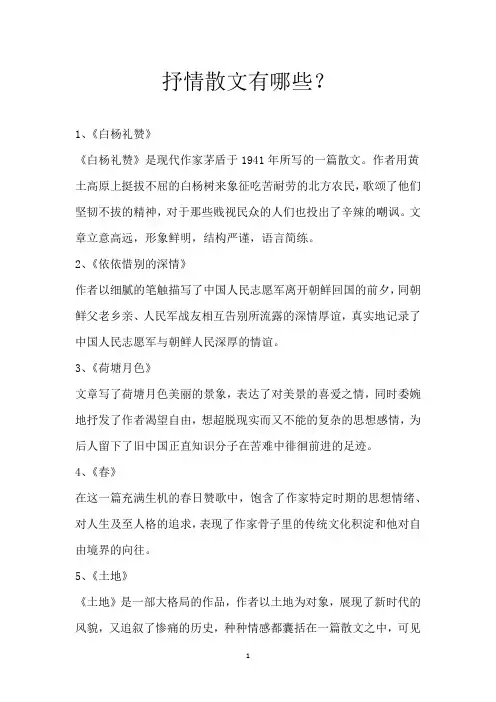 抒情散文有哪些？