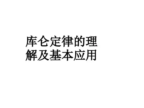一轮复习：库仑定律