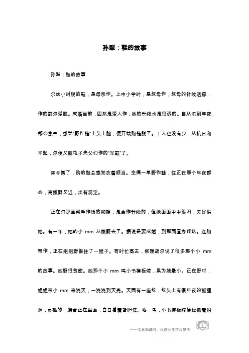 孙犁：鞋的故事