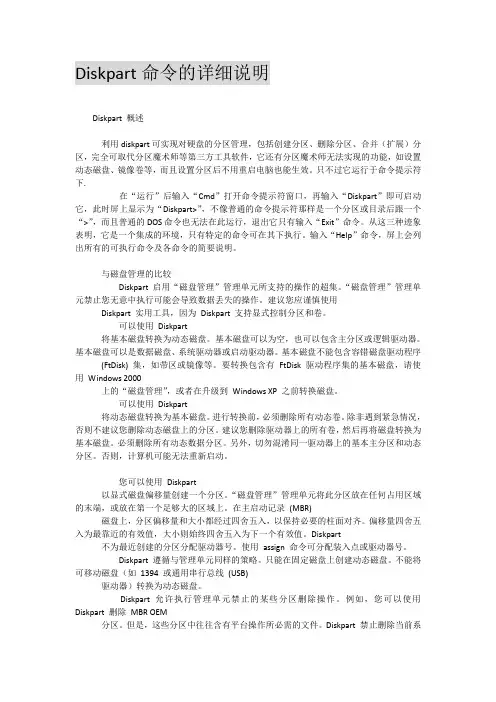 Diskpart命令的详细