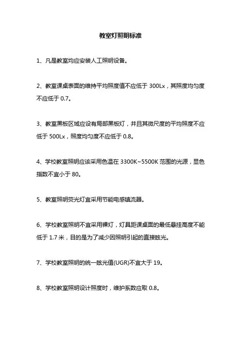 教室灯照明标准