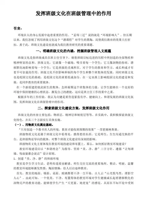 发挥班级文化在班级管理中的作用